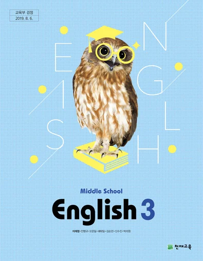 English 3 교과서 표지