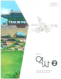 역사 ② 교과서 표지