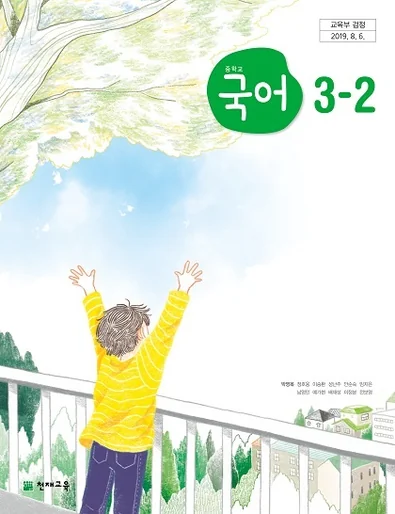 국어 3-2 교과서 표지