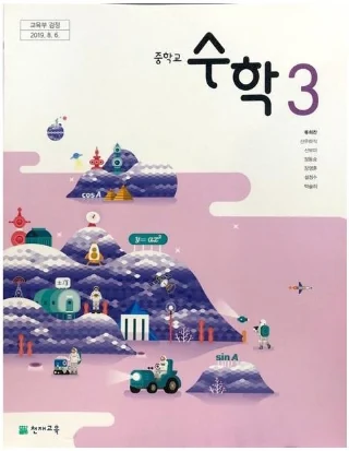 수학 3 교과서 표지
